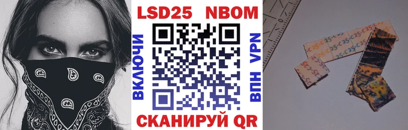 Марки 25I-NBOMe 1,8мг  Купить  Бирюсинск 